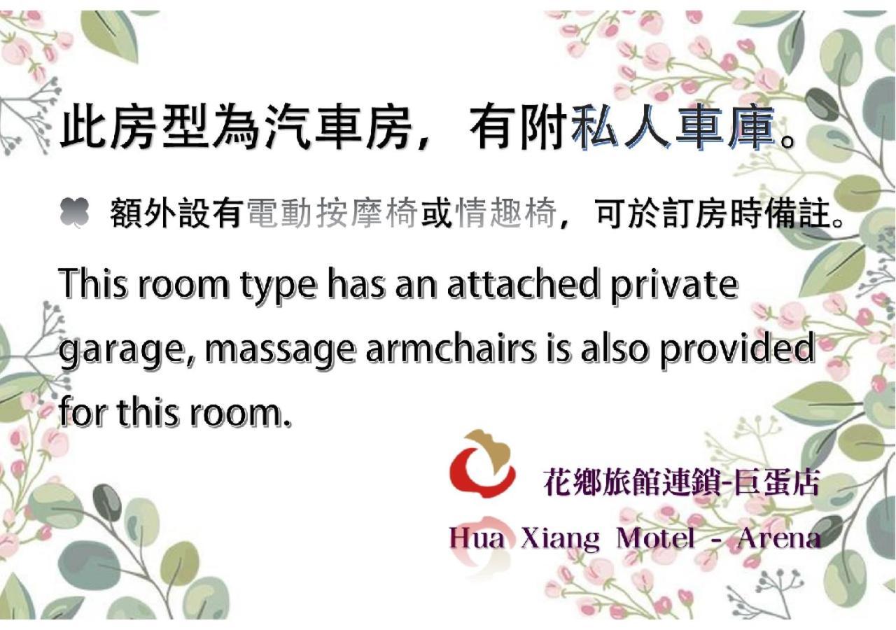 Hua Xiang Motel - Arena Kaohsiung Quarto foto